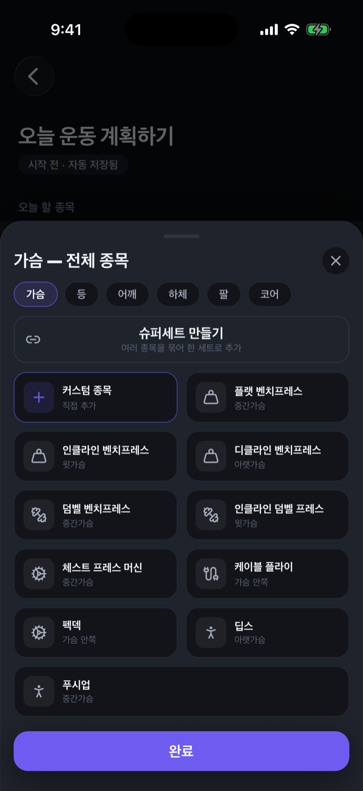 종목 시트 — 가슴 전체 종목