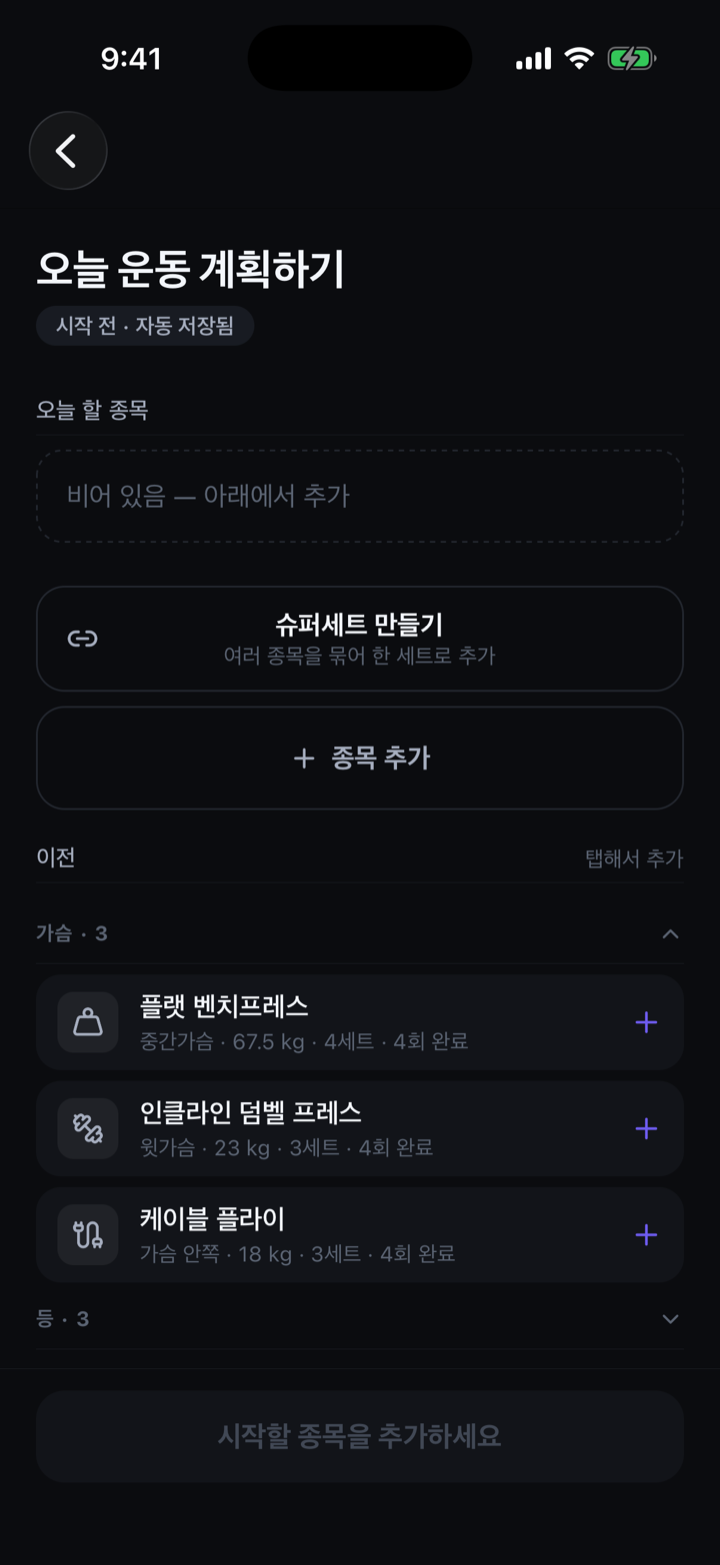 셋업 — "이전" 섹션, 67.5 kg · 4세트