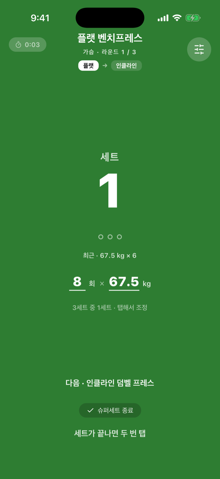 슈퍼세트 운동 중 — 로테이션 칩