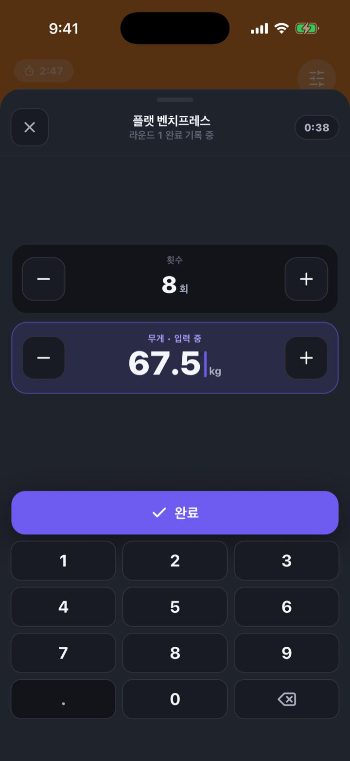 세션 중 숫자 편집 — 전용 키패드