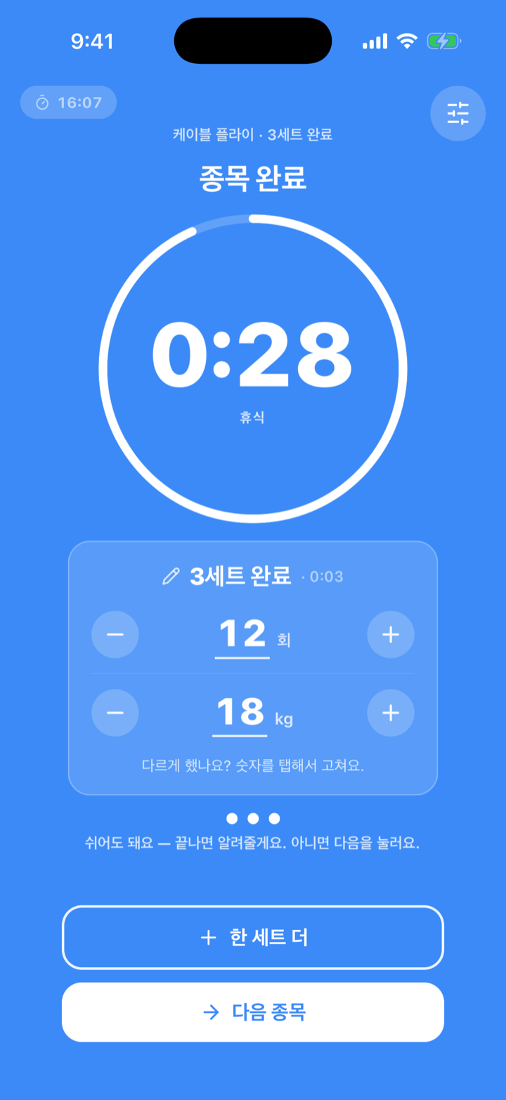 종목 완료 — 파란 화면