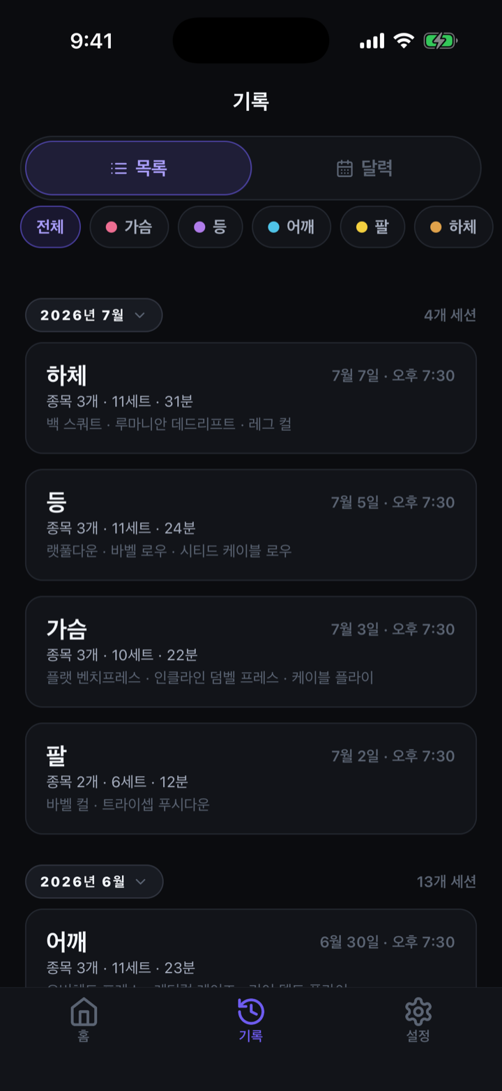 기록 목록
