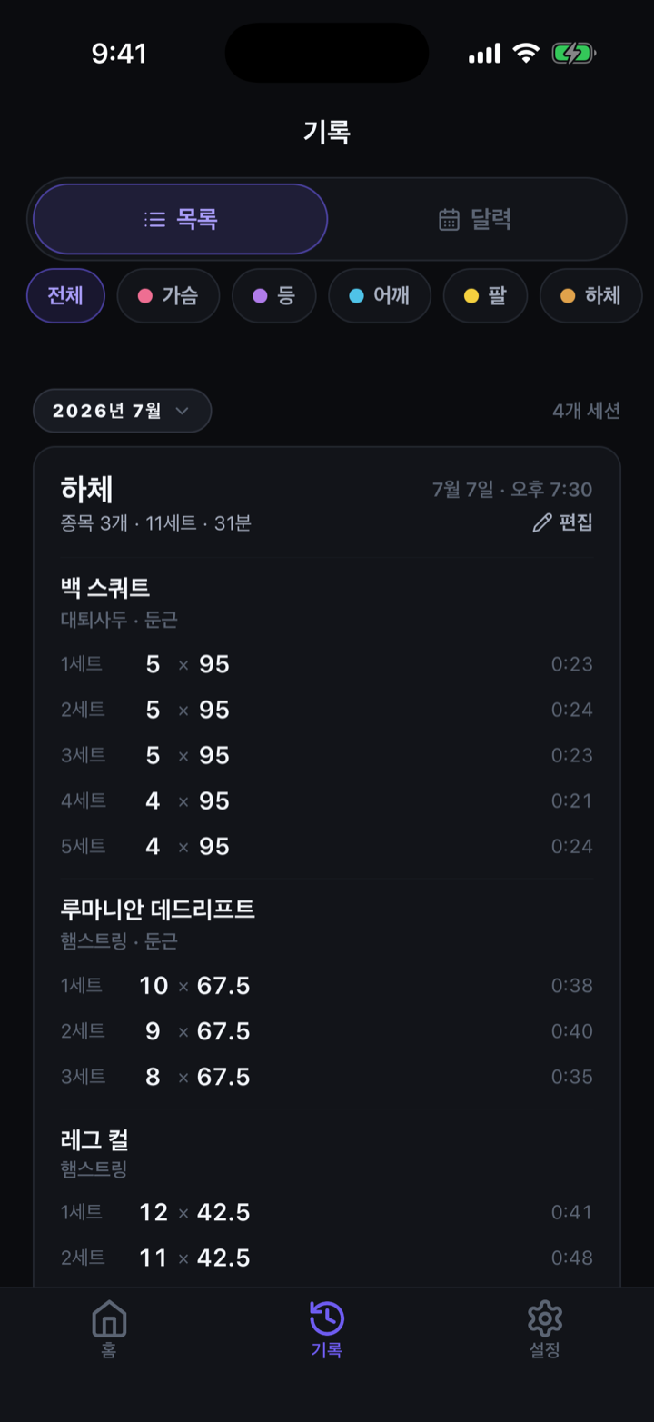 세션 카드 펼침 — 세트별 무게/횟수