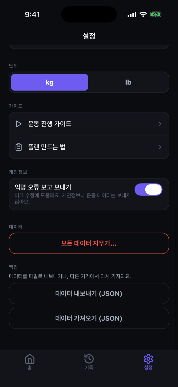 설정 하단 — 데이터 · 백업