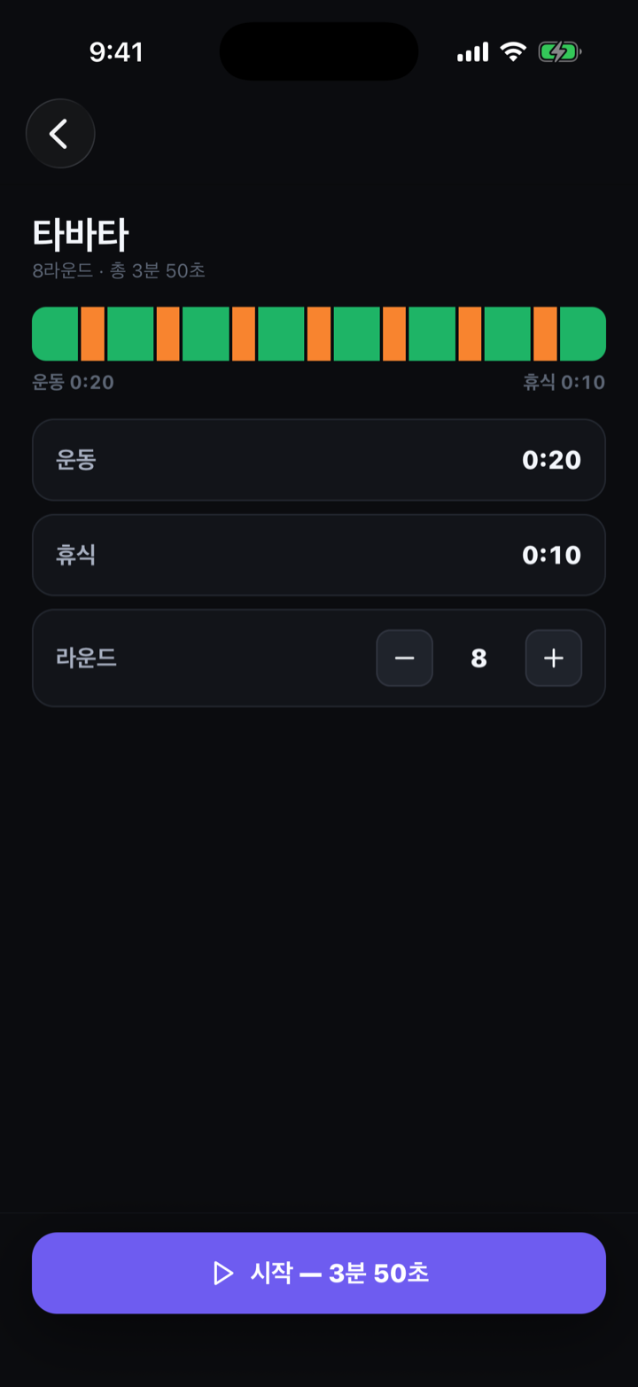 인터벌 — 프로그램 프리뷰 · 세그먼트 바