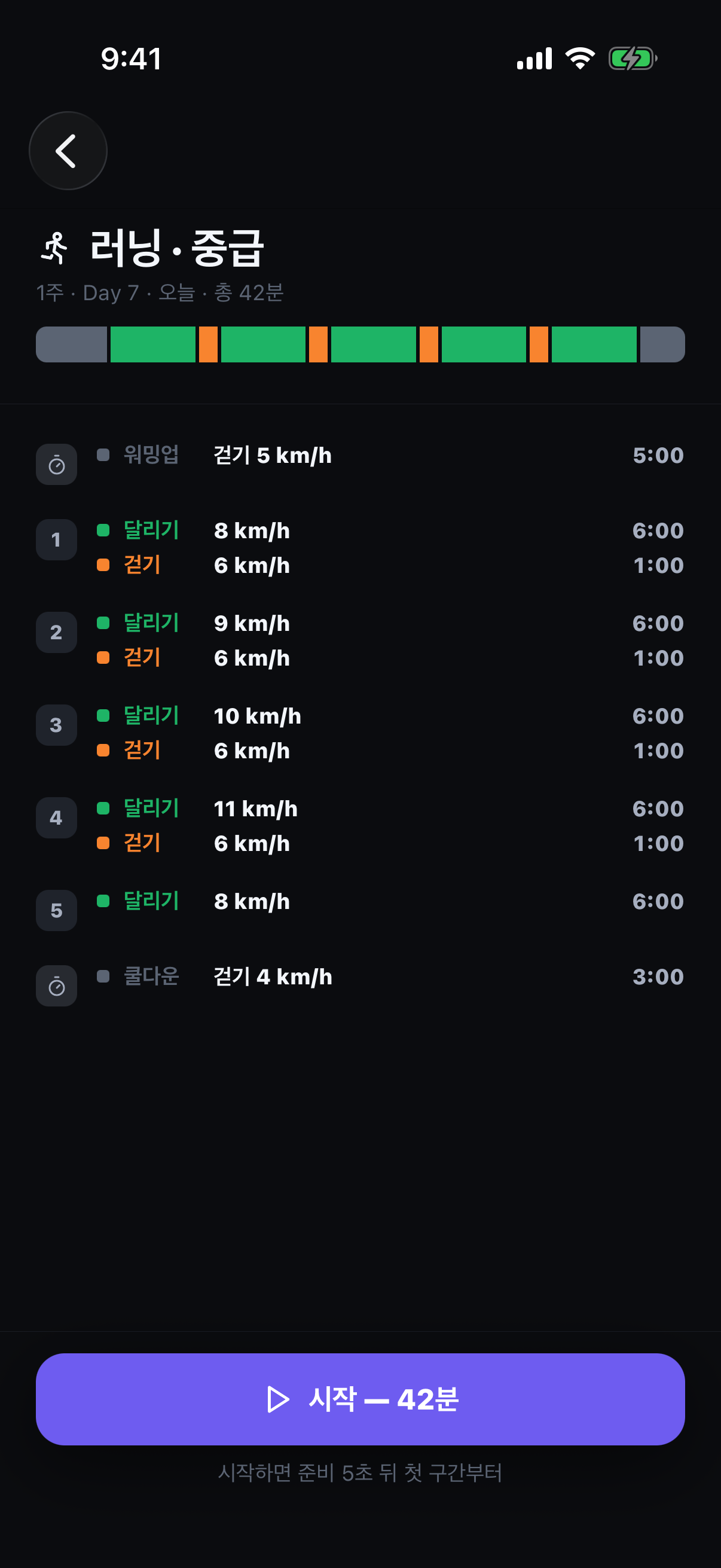 프로그램 미리보기 — 하루하루 계획